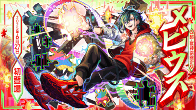 モンスターストライク